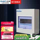 正泰（CHNT）家用配电箱PZ30明装强电箱 空开箱铁箱厚布线箱  照明箱 【热销】8回路 明装