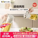 小熊（Bear）油壶喷雾倒油喷油一体 厨房喷油壶雾化 调料瓶玻璃酱油瓶 580mL