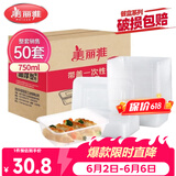 美丽雅一次性快餐盒方形750ml*50套 食品级外卖打包野餐盒可微波带盖
