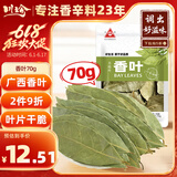 川珍香叶70g袋装 广西月桂叶炖肉烧卤料火锅底料家庭商用调料香辛料