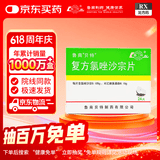 [鲁南贝特] 复方氯唑沙宗片0.125g:0.15g*24片/盒