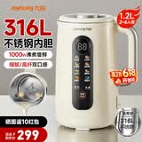 九阳豆浆机家用全自动免煮营养研磨2026新款多功能免洗免滤1.2L小型1人-2人-4人彩屏轻音料理榨汁机 【升级316L不锈钢】 1.2L