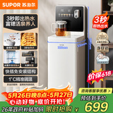 苏泊尔即热茶吧机家用高端客厅用新款全自动茶吧富锶矿化下置式饮水机净水机一体立式SW-CBJ62