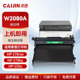 才进适用惠普178nw转印带179fnw/150a/150nw联想cm7120w/cm7110w传输带cs1831w/1821/1811三星C430W组件C480w