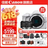 佳能r50相机 入门级微单 旅行家用学生vlog视频 4k小巧便携  半画幅 记录 高清便携 R50数码照相机 R50白色拆单机+RF50 1.8 STM 官方标配【不含内存卡相机包等必要配件 推荐选