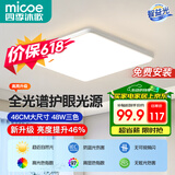 四季沐歌（MICOE）照明吸顶灯led卧室灯全屋客厅灯饰阳台过道餐厅灯现代简约灯具