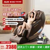奥克斯（AUX）家用智能按摩椅太空舱2026全身按摩电动零重力SL导轨老人长辈多功能全自动小型沙发父亲节礼物实用 【顶配旗舰款玉石机芯】腿部热敷+脚底滚轮+梵境咖