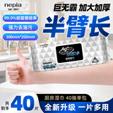 妮飘（Nepia）厨房湿巾纸巾40抽*1包去油污懒人抹布99%细菌擦除抹即净带盖抽纸