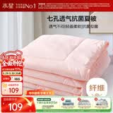 水星家纺被子空调被夏凉被抗菌七孔纤维双人夏被子约3.2斤200*230cm粉