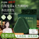 故事树侧柏叶乌斯曼草洗发皂草本洗头发皂手工香皂去屑止痒固发洗发水