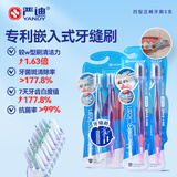 严迪（YANDY）正畸牙刷5支装 牙缝刷 青少年学生矫正期牙齿专用凹型软毛小头