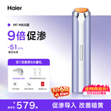 海尔（Haier）【价保618】美容仪器提拉紧致面部按摩精华导入清洁毛孔家用抗衰淡纹520情人节M1MAX