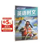 快捷英语时文阅读理解八年级29期新版 阅读理解完形填空任务型阅读短文填空语法填空