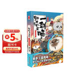 如果历史是一群喵4 东汉末年篇【现货速发】 假如历史是一群喵 正版 历史是一群喵 肥志历史科普漫画书 小学生儿童漫画趣味中国史绘本动漫 第15册大清风云篇