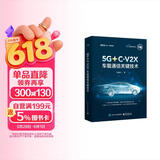 5G+C-V2X车载通信关键技术