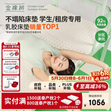 金橡树泰舒学生 天然乳胶床垫泰国进口宿舍可折叠便携 0.9*2米 适中偏硬