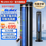 格力（GREE）空调扇强力制冷冷风扇家用卧室水冷塔扇电风扇客厅卧室制冷一体机冷风机小空调扇冰晶移动加湿水 6升-长效制冷KS-06S61Dg