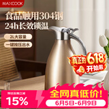 美厨（MAXCOOK）保温壶暖水壶 304不锈钢真空热水瓶家用开水壶大容量2L MCH-055