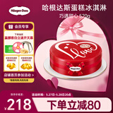 哈根达斯巧遇甜心蛋糕冰淇淋 520g/6寸 生日蛋糕  配送上门