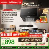 万和油烟机【H06C·超薄新中式】顶吸欧式抽排16风量大吸力4.5KW燃气灶具H06C+X1(液化气)【套装商品】