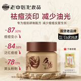 老中医痘清霜20g 祛痘霜去青春痘黑头粉刺丘疹淡化痘印痘坑青少年
