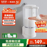 苏泊尔（SUPOR）原液感应出液机智能自动洗洁精洗手机多功能免接触壁挂皂液器s