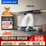 创维（Skyworth）抽吸油烟机灶具套装 欧式顶吸排油烟机燃气灶套餐烟灶家用Y1H+Z50BS-1S天然气【套装商品】