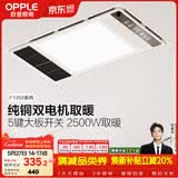 欧普照明（OPPLE）风暖浴霸照明排气一体集成吊顶浴室取暖风双核超薄 F1202