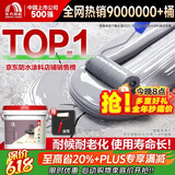 雨虹防水 楼顶屋顶防水补漏材料耐高温防晒 防水涂料屋顶防水 房屋补漏