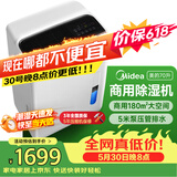 美的（Midea）70升除湿机 180㎡梅雨季仓库地下室抽湿机 5米泵压排水 正负离子净化 工商业除湿器CF70BD/N8-DL1