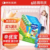新稀宝辛优宝 锌硒宝片儿童 锌剂婴幼儿 儿童补锌 蛋卷味锌片 5盒装