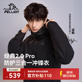伯希和（Pelliot）【山野经典2.0Pro】冲锋衣三合一男女春秋机能外套115301098黑XL