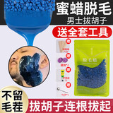韩泊莉蜜蜡脱毛拔胡子蜜蜡膏全身脸部撕拉式腋下四肢腿毛比基尼男女100g