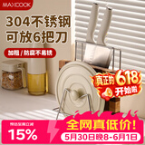 美厨（MAXCOOK）304不锈钢砧板锅盖放置架刀架一体 厨房菜板收纳支架台面置物神器