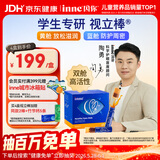 Inne因你视立棒儿童叶黄素6-18岁学生青少年蓝莓花青素液体20棒/盒