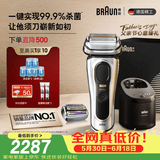 博朗9系巅峰版清洁护理中心多配一个刀头电动剃须刀整机德国进口往复式送男朋友