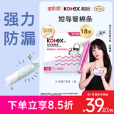 高洁丝口袋导管卫生棉条易推大流量18支纤细棉芯导管京东自营官方旗舰
