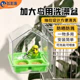 飞主流鹦鹉洗澡盆一体两用外置透明食盒抽拉稳固防溅易清洗虎皮玄凤专用
