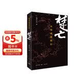 楚亡 从项羽到韩信 楚汉相争秦末社会文化 项羽韩信权力博弈 亡国暗线 李开元著 三联书店出版
