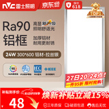 雷士（NVC）厨房灯铝扣板灯集成吊顶24瓦300x600卫生间LED吸顶灯平板面板灯