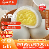 广州酒家奶黄包750g 20个 早餐半成品广式早茶点心包子速食面点生鲜