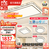 雷士（NVC）吸顶灯客厅灯语音智能现代轻奢卧室灯led照明灯具套餐-晶宏包安装 160W 【1.1米大尺寸】智控3室1厅