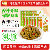 乌江香辣豇豆30g×15袋 独立便携袋装 香辣脆爽开胃下饭菜佐餐小菜