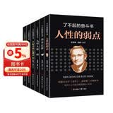 了不起的奋斗书全6册：墨菲定律+人际关系心理学+羊皮卷+微表情心理学+人性的弱点+九型人格