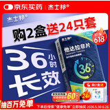 [杰士邦] 他达拉非片20mg*21片/盒 男科用药 京东自营旗舰店