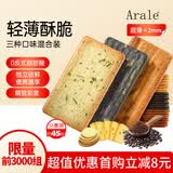 Arale薄脆饼干黑金芝士土豆海苔咖啡混合味618g代餐饱腹团购休闲零食