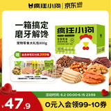 疯狂小狗 宠物狗零食礼包幼犬成犬磨牙奖励送礼礼盒 宠物零食大礼包800g