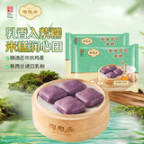 陶陶居紫米牛乳米糕280g 共8个 广式早餐广州茶楼点心速冻半成品