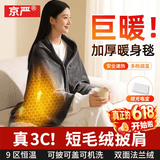 京严【真3C】发热披肩电热暖身毯办公室充电款加热午睡盖毯单人电热毯 加厚法兰绒【无帽款+1W毫安充电宝】9大区速热 智能温控+可机洗+安全防漏电 150cm*85cm