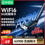 毕亚兹WiFi6智能免驱 AX900 usb无线网卡 外置高增益天线 台式机笔记本电脑wifi接收器 随身wifi发射